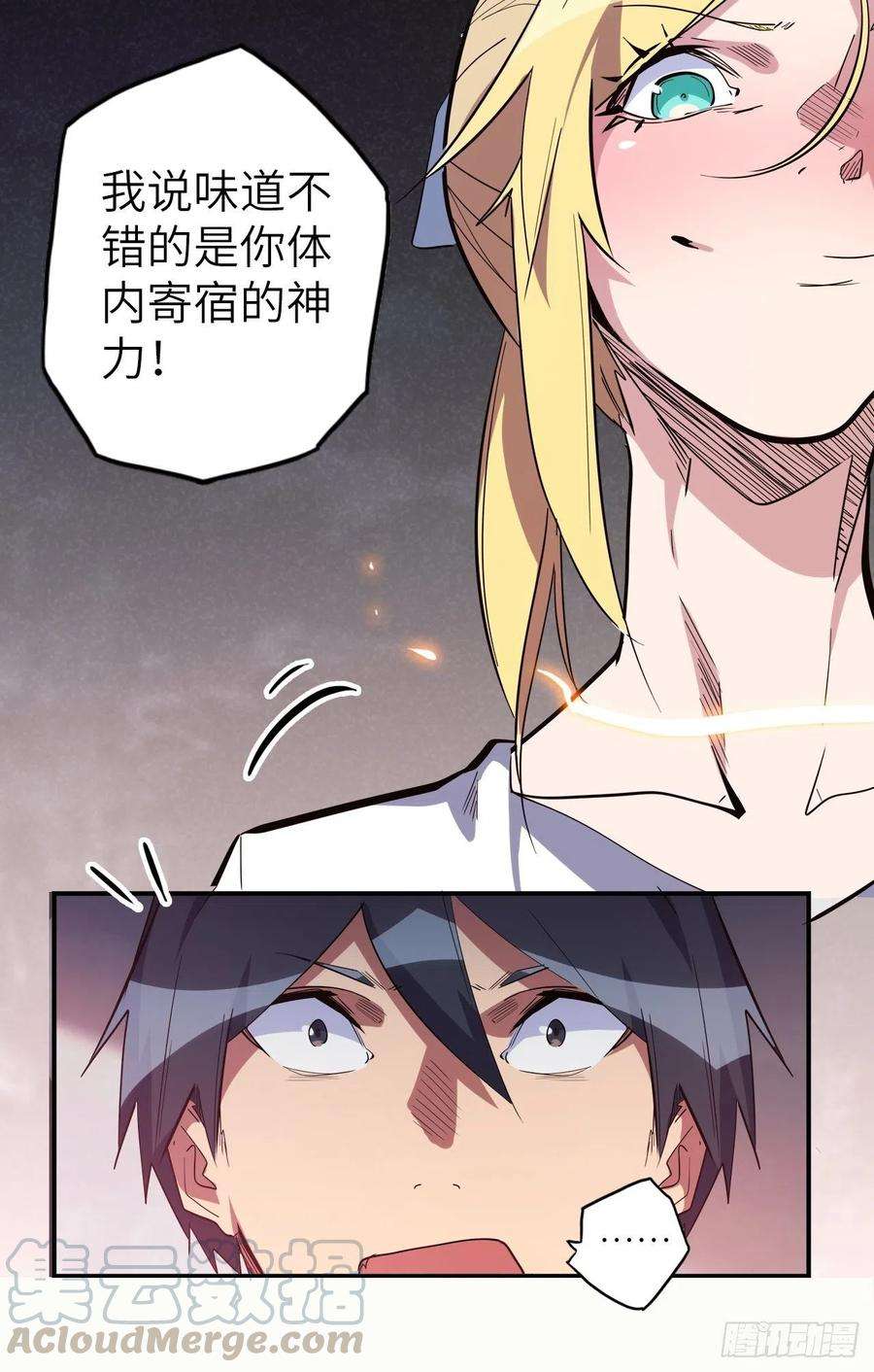 废材联盟43.女神要吃我！？