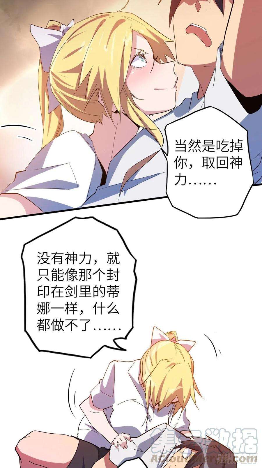 废材联盟43.女神要吃我！？