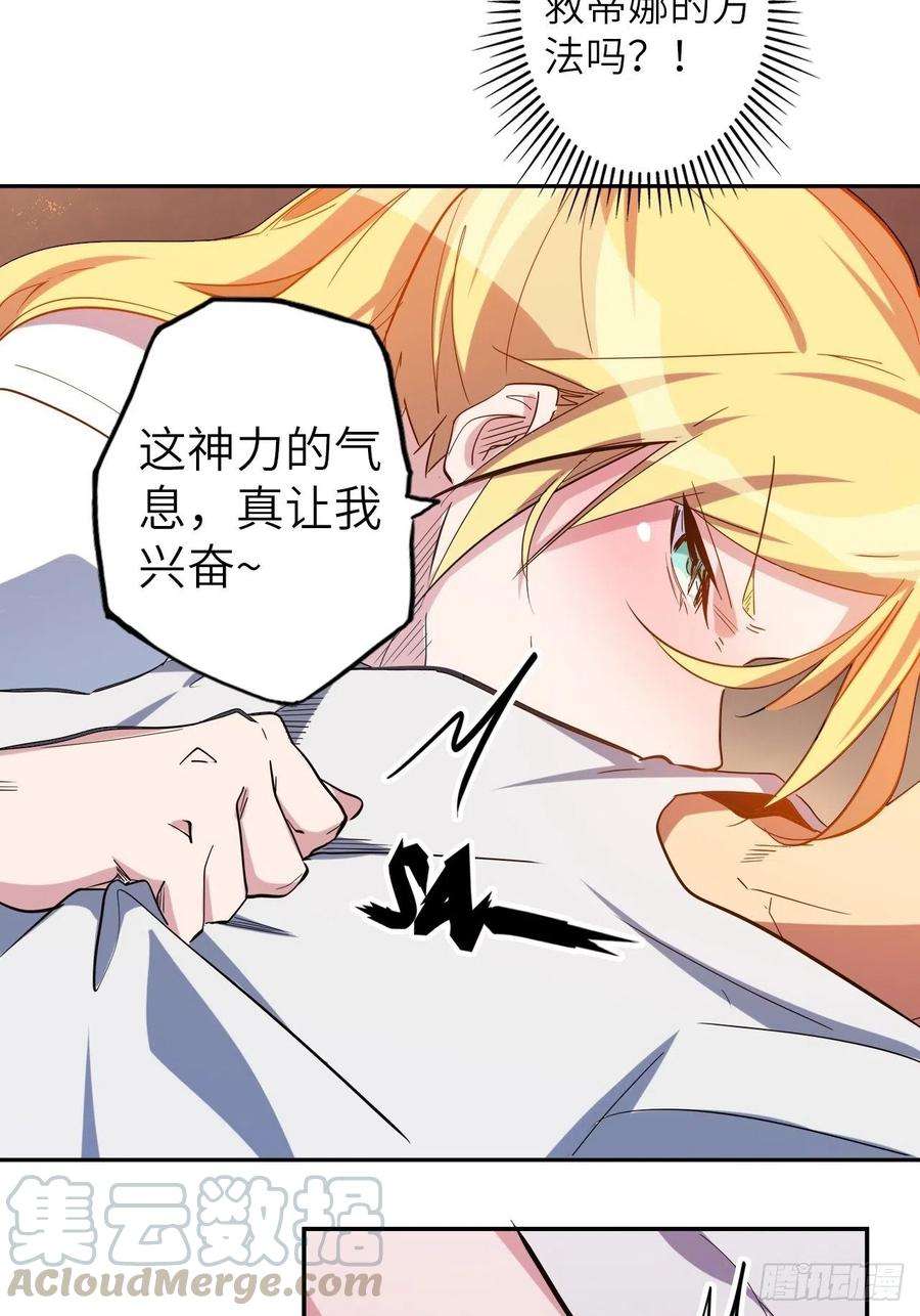 废材联盟43.女神要吃我！？