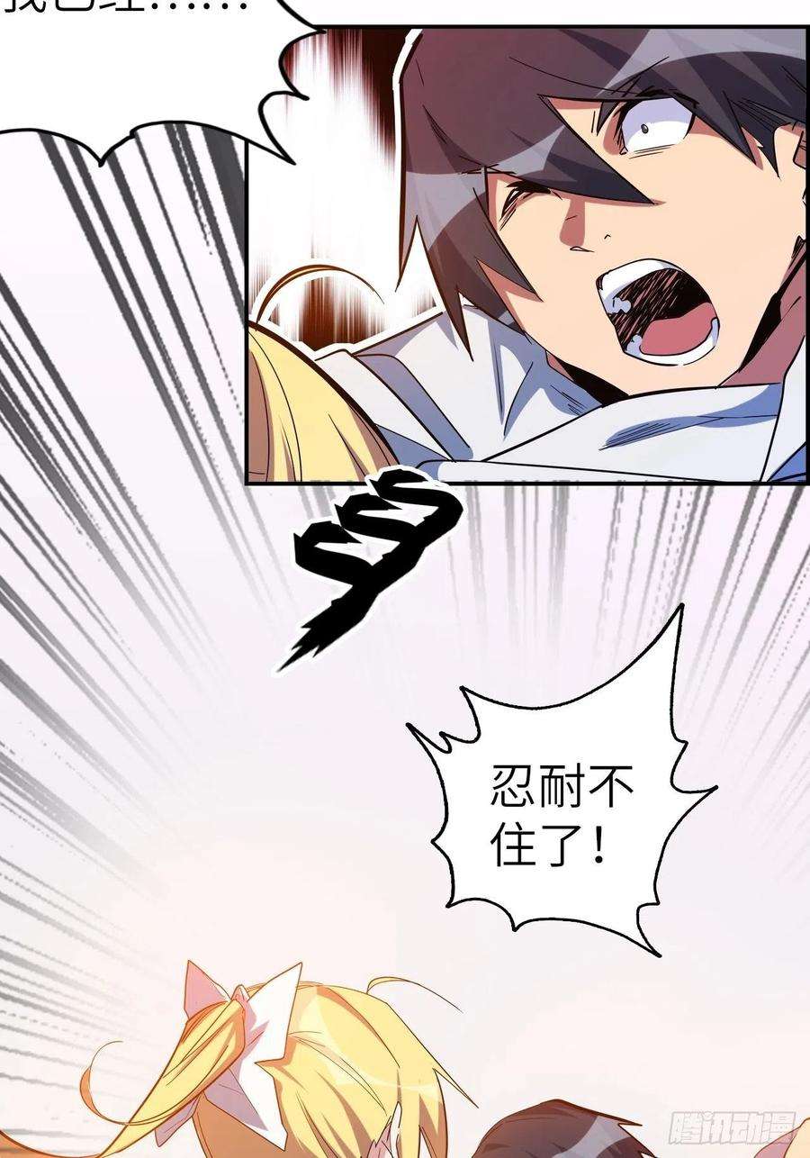 废材联盟43.女神要吃我！？