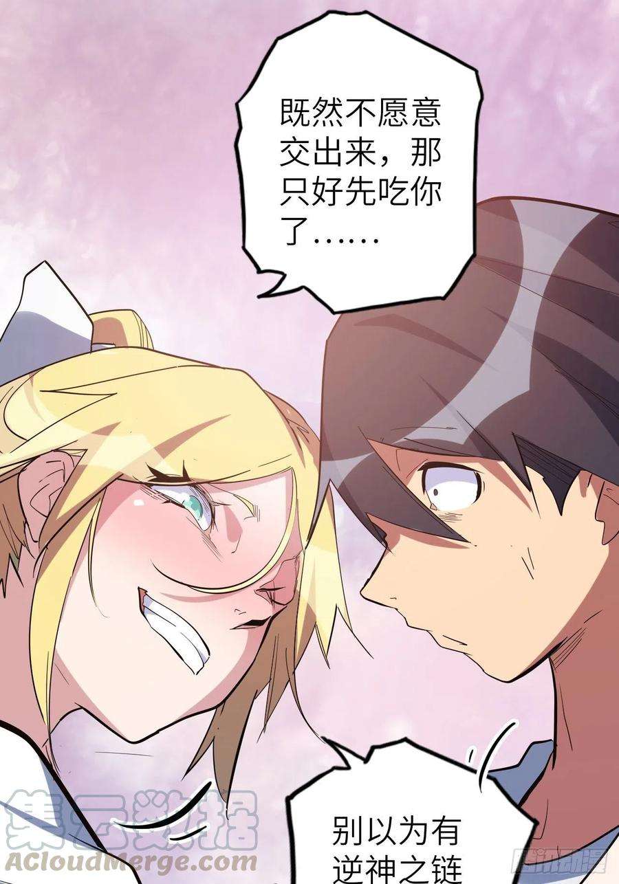 废材联盟43.女神要吃我！？