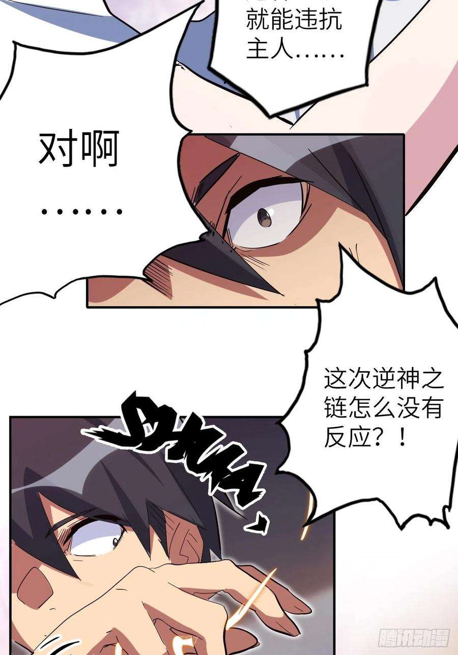 废材联盟43.女神要吃我！？
