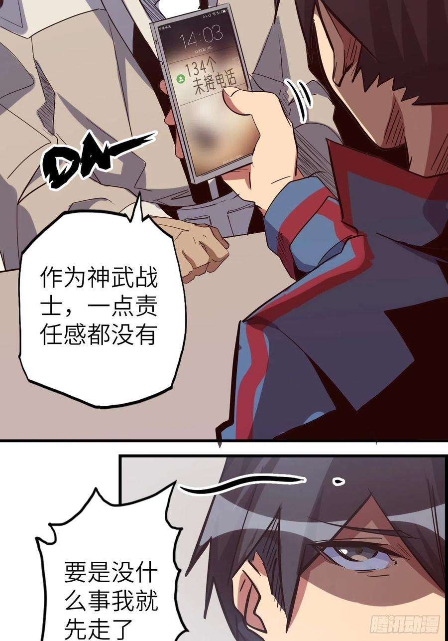 废材联盟44.神武技的修炼