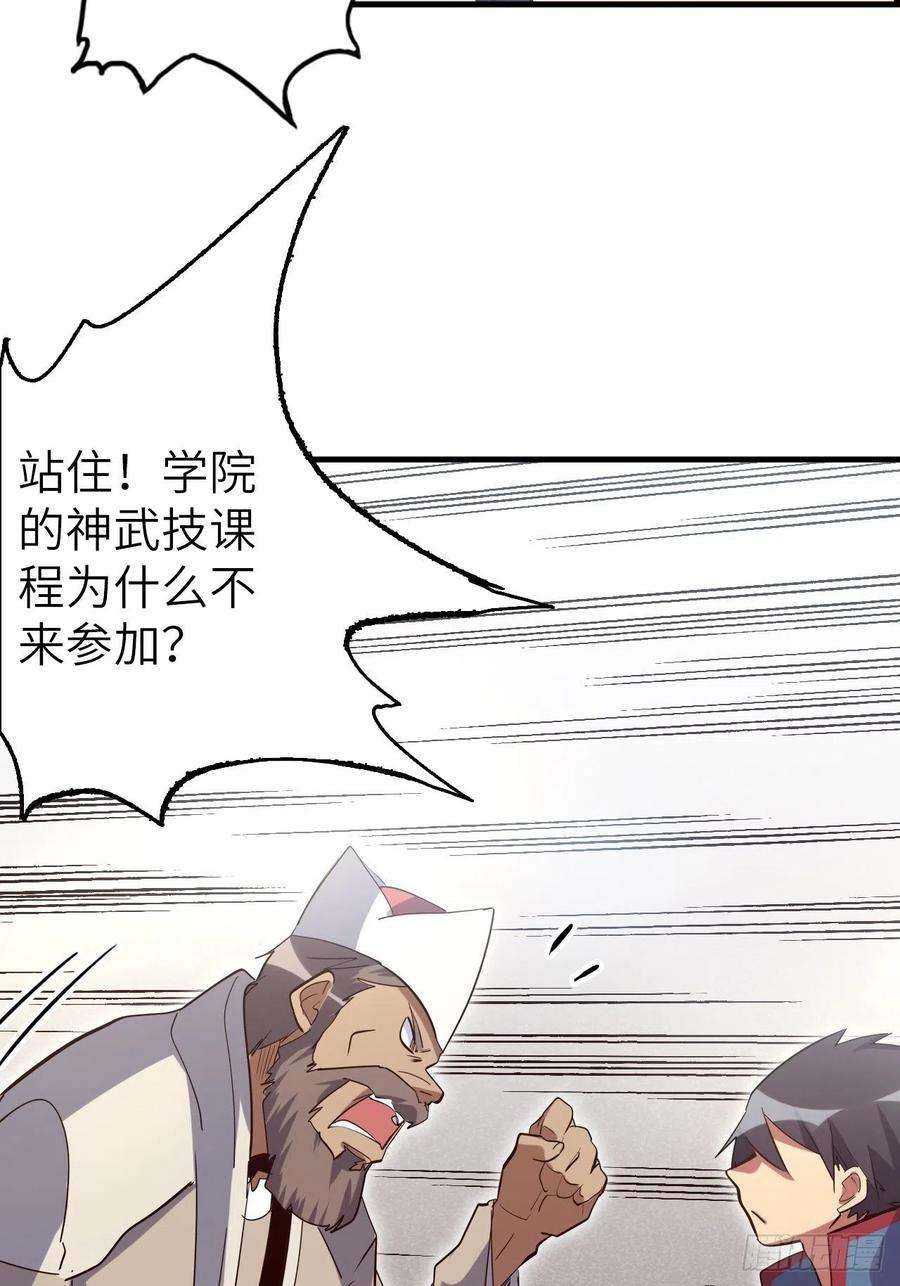 废材联盟44.神武技的修炼