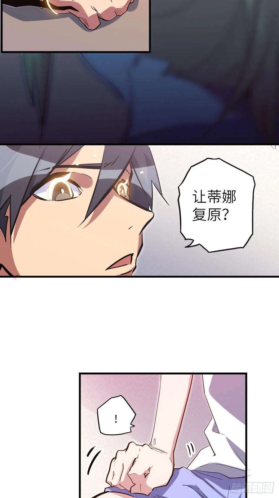 废材联盟44.神武技的修炼
