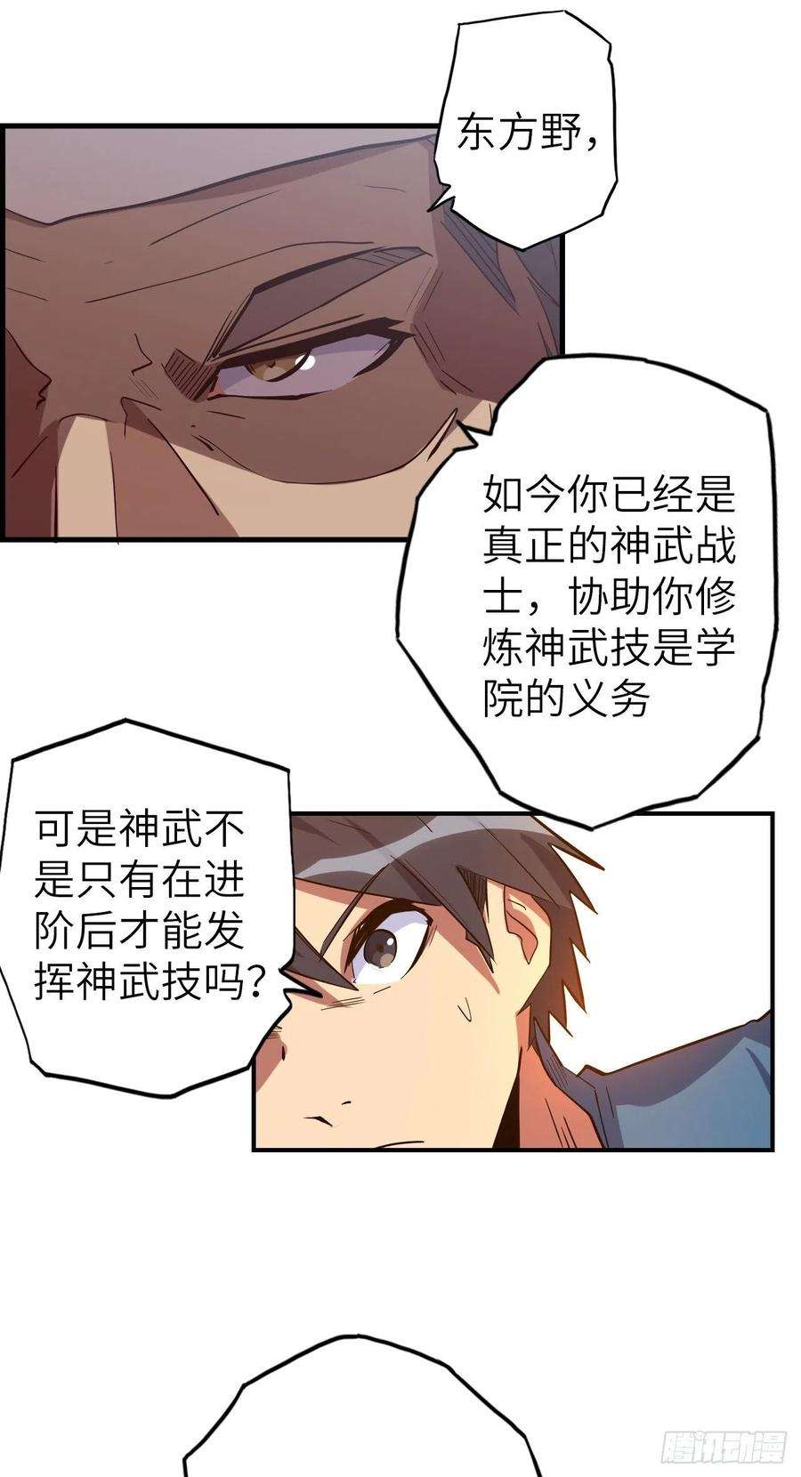 废材联盟44.神武技的修炼
