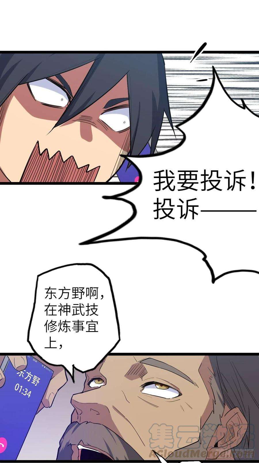 废材联盟45.我要投诉！