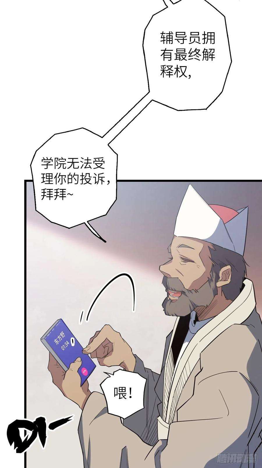 废材联盟45.我要投诉！