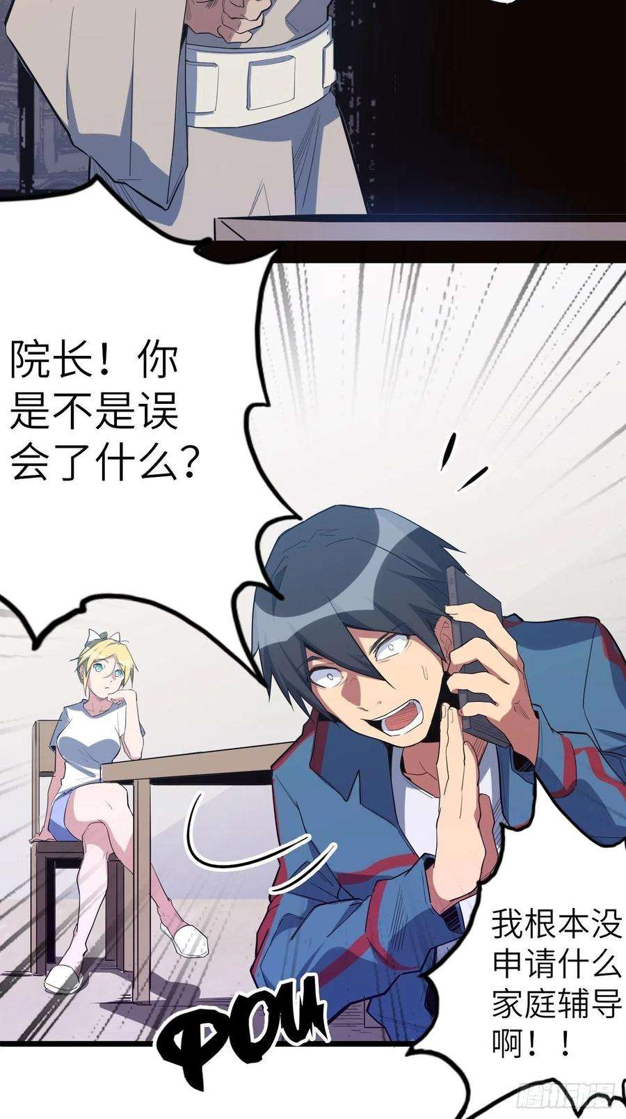 废材联盟45.我要投诉！
