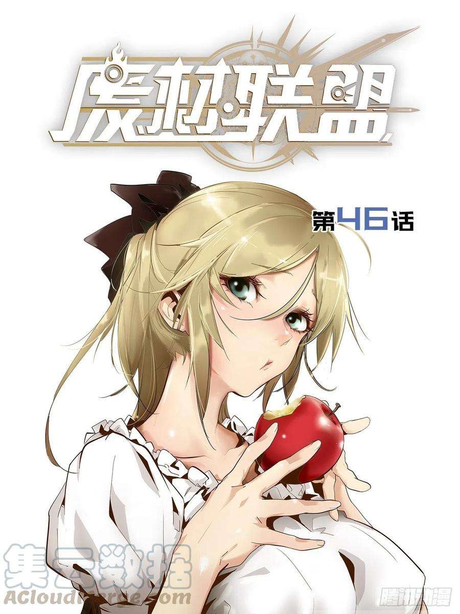 废材联盟46.共鸣