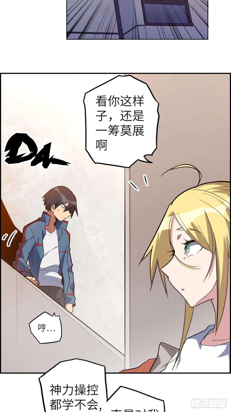 废材联盟47.与女神的交易
