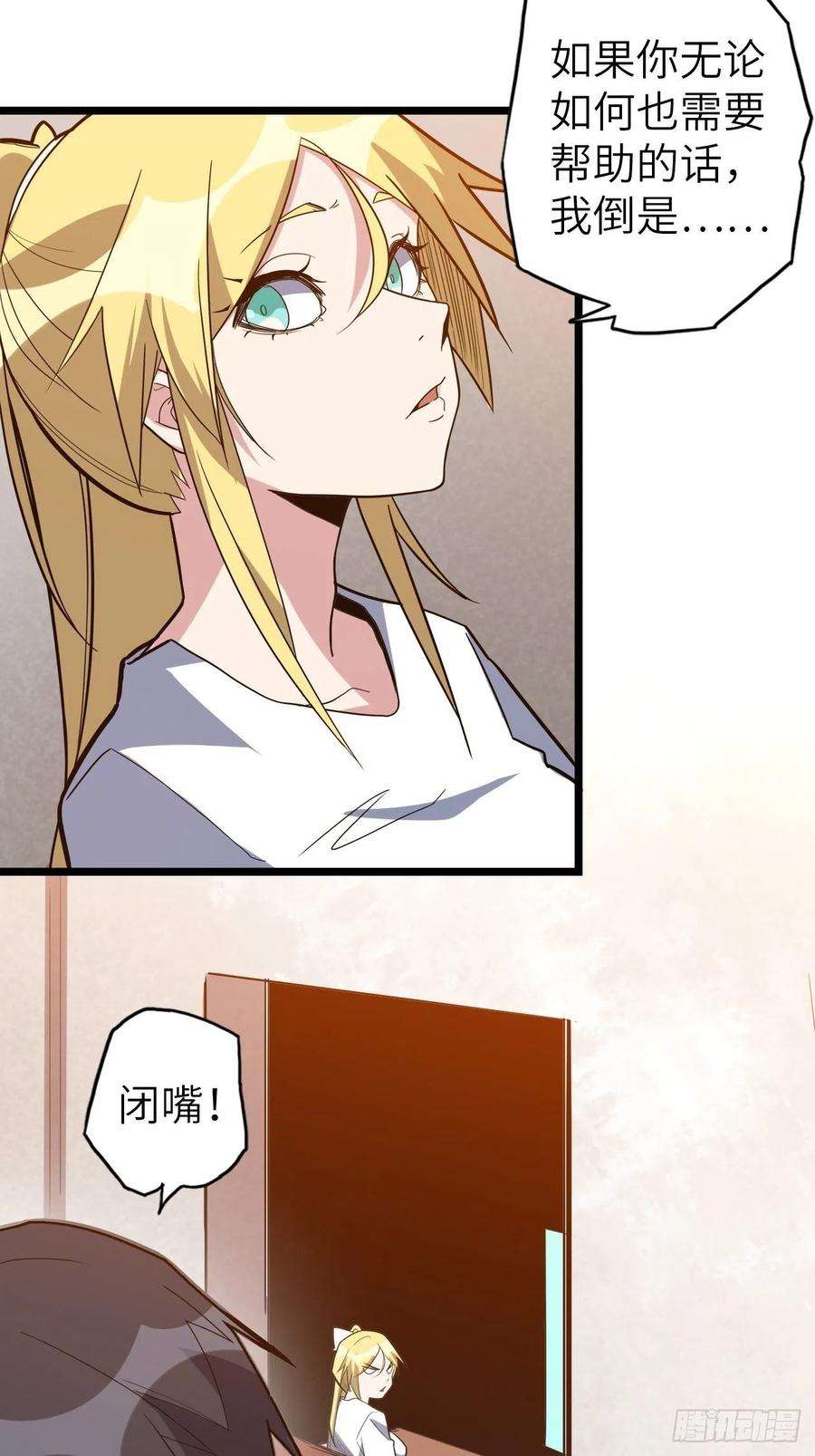废材联盟47.与女神的交易