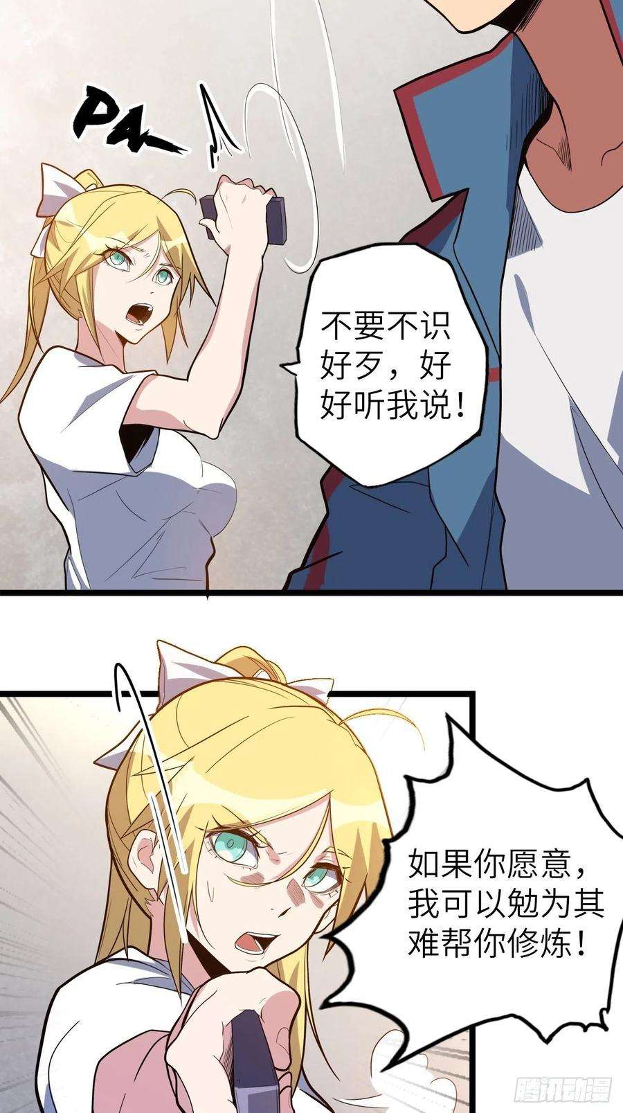 废材联盟47.与女神的交易