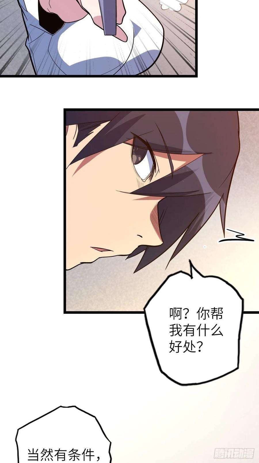废材联盟47.与女神的交易