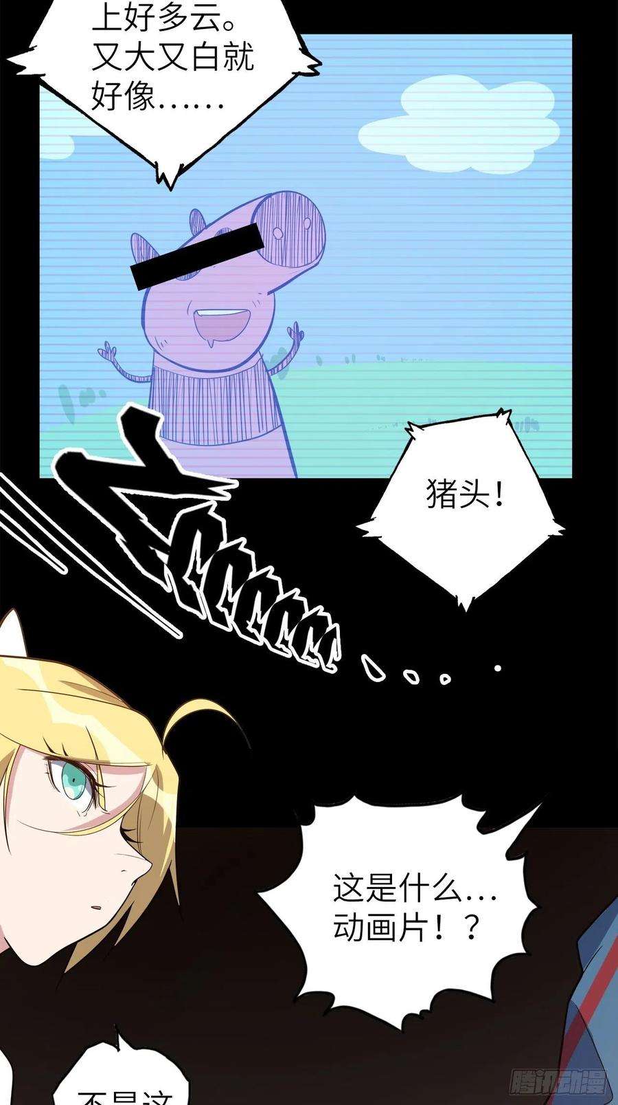 废材联盟47.与女神的交易