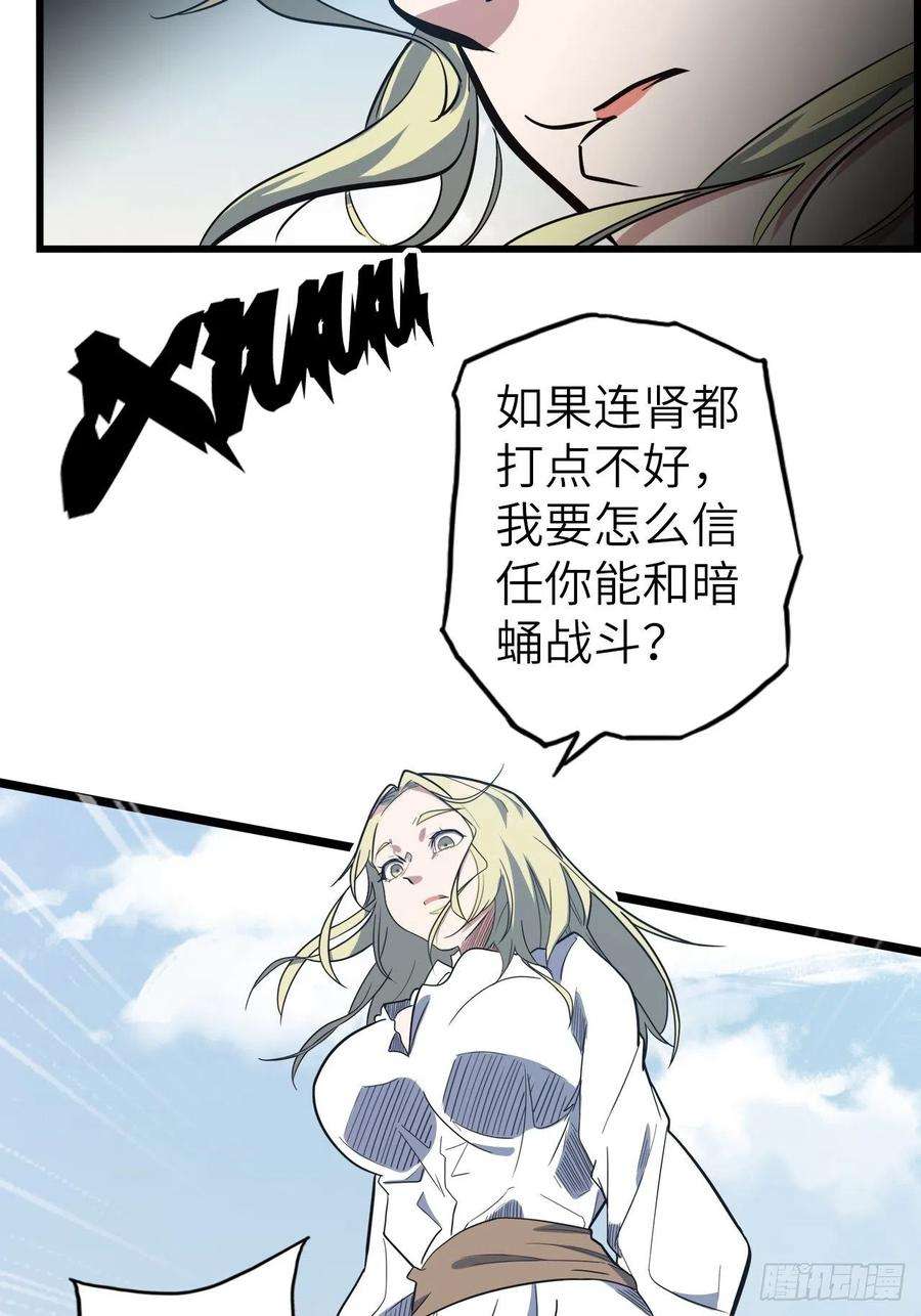 废材联盟47.与女神的交易