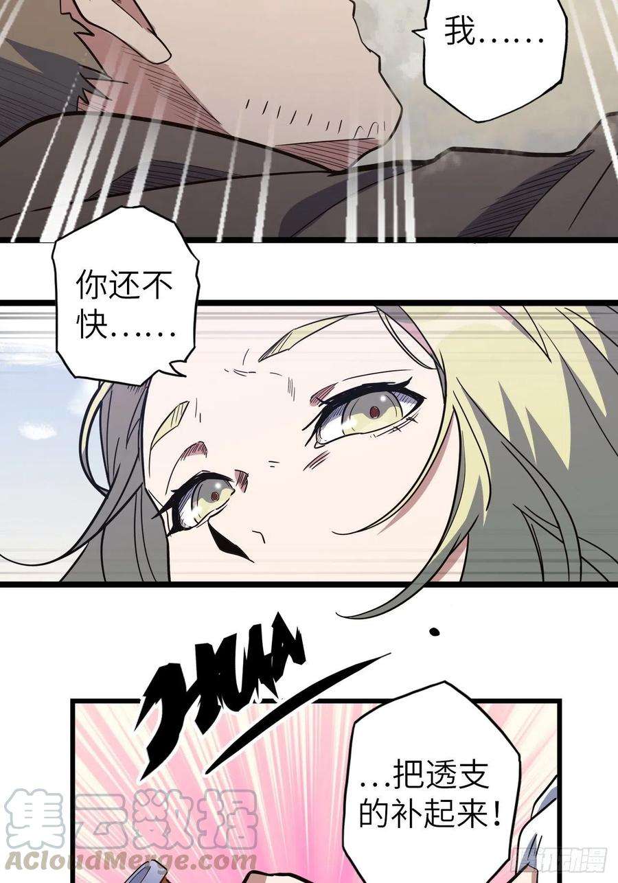 废材联盟47.与女神的交易