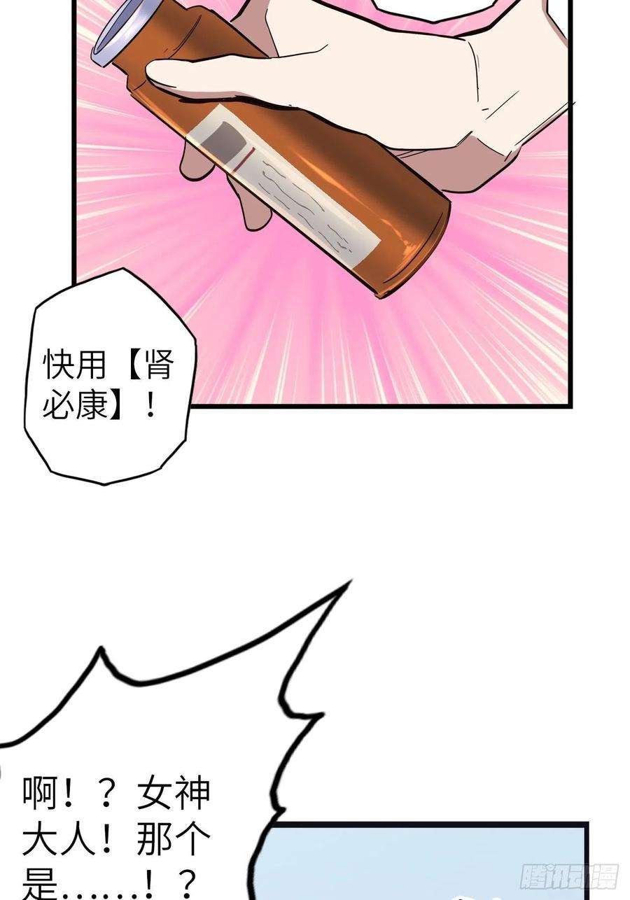 废材联盟47.与女神的交易