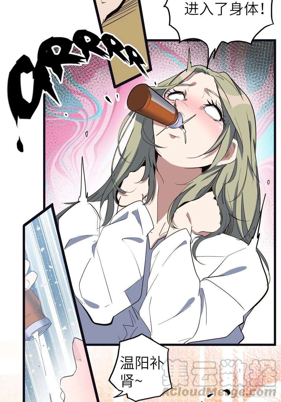 废材联盟47.与女神的交易