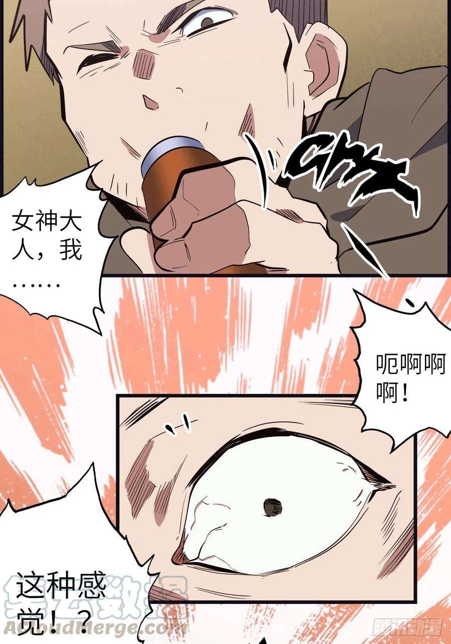 废材联盟47.与女神的交易