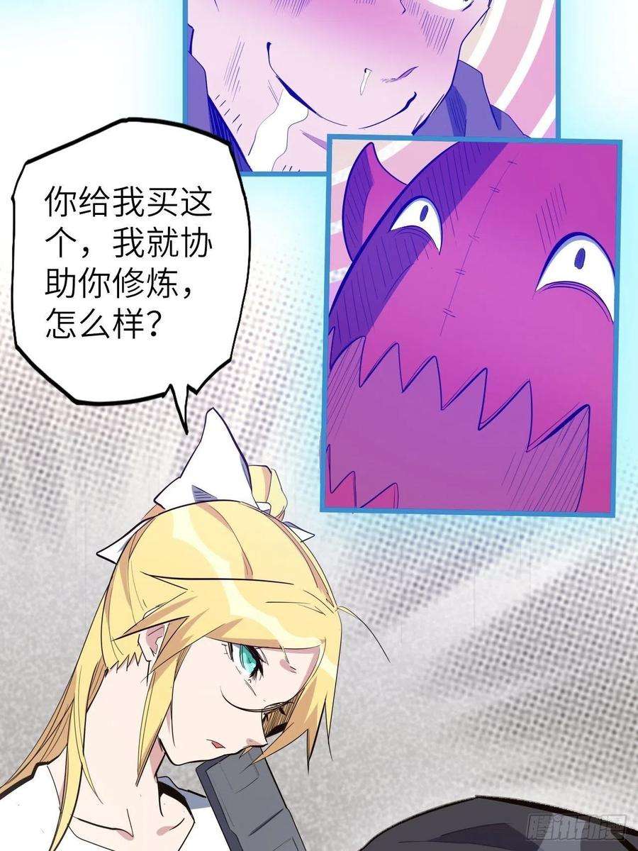 废材联盟47.与女神的交易