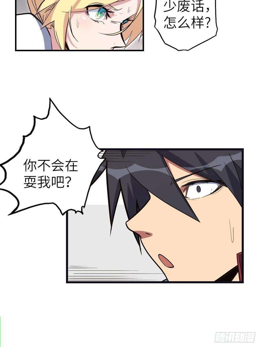 废材联盟47.与女神的交易