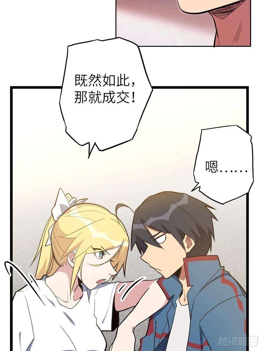 废材联盟47.与女神的交易