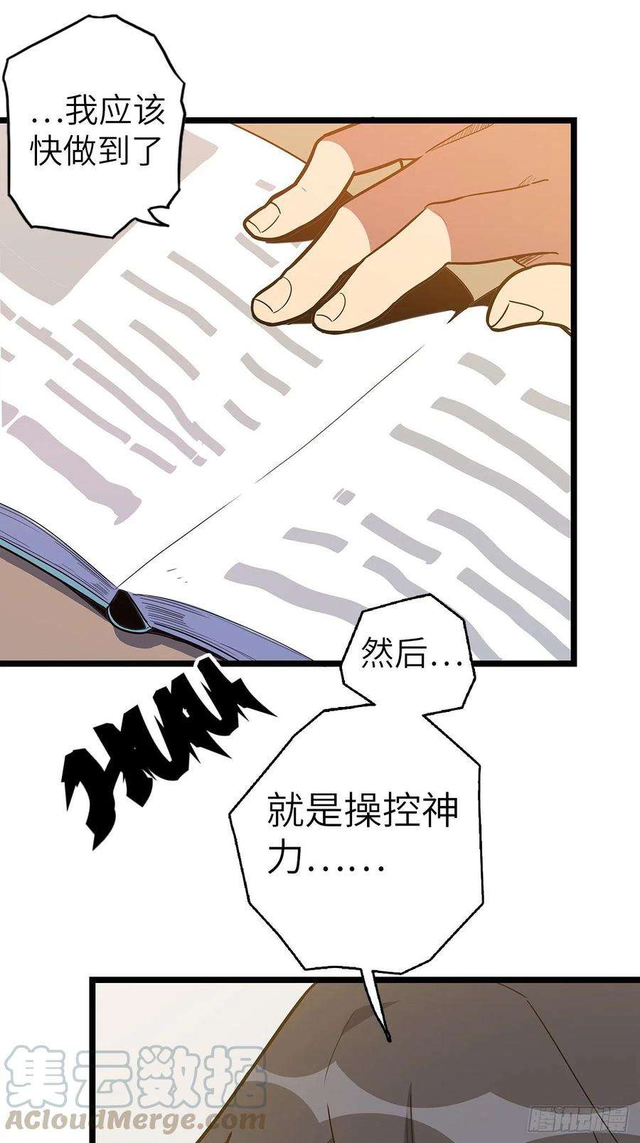 废材联盟47.与女神的交易