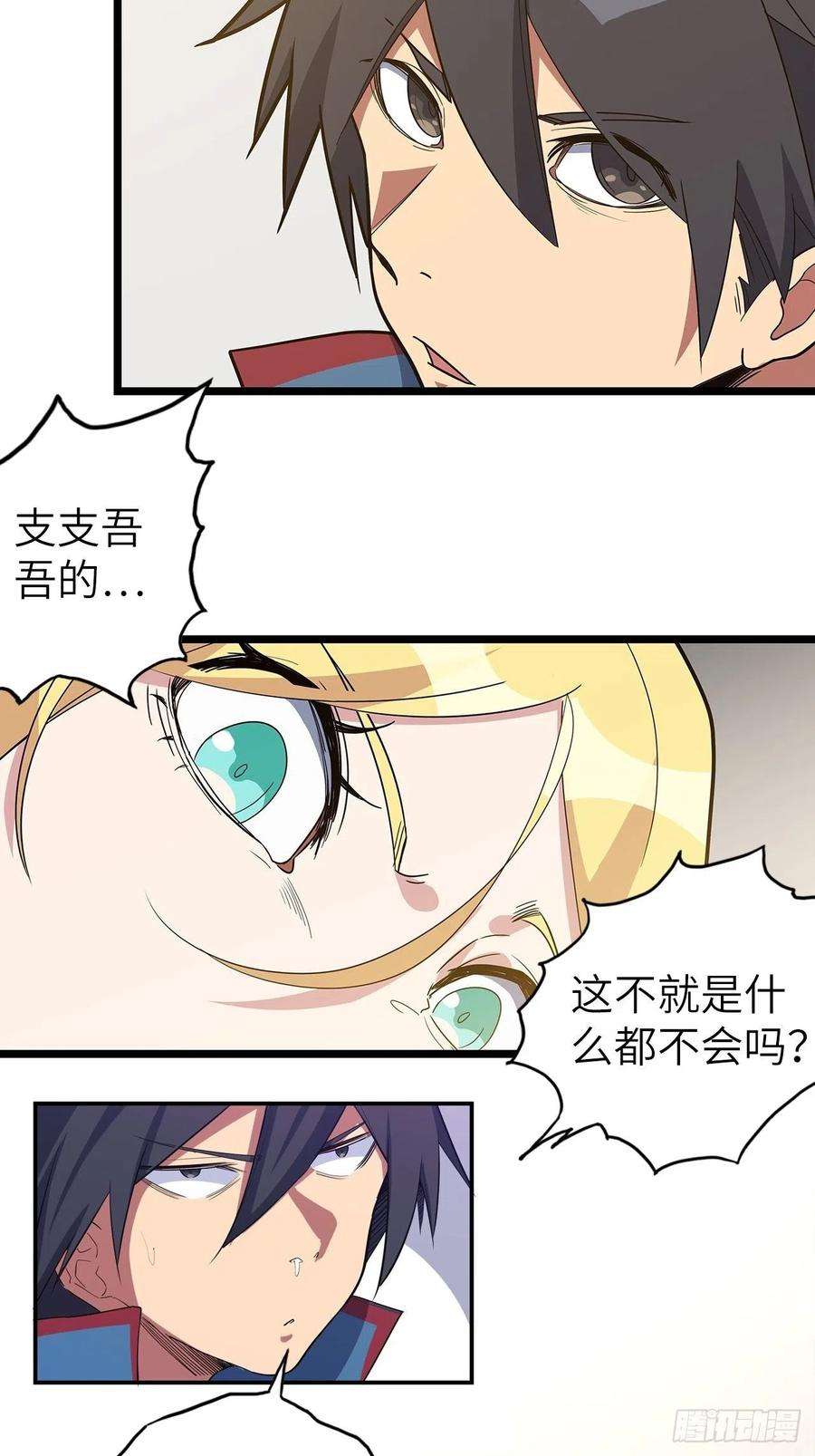 废材联盟47.与女神的交易