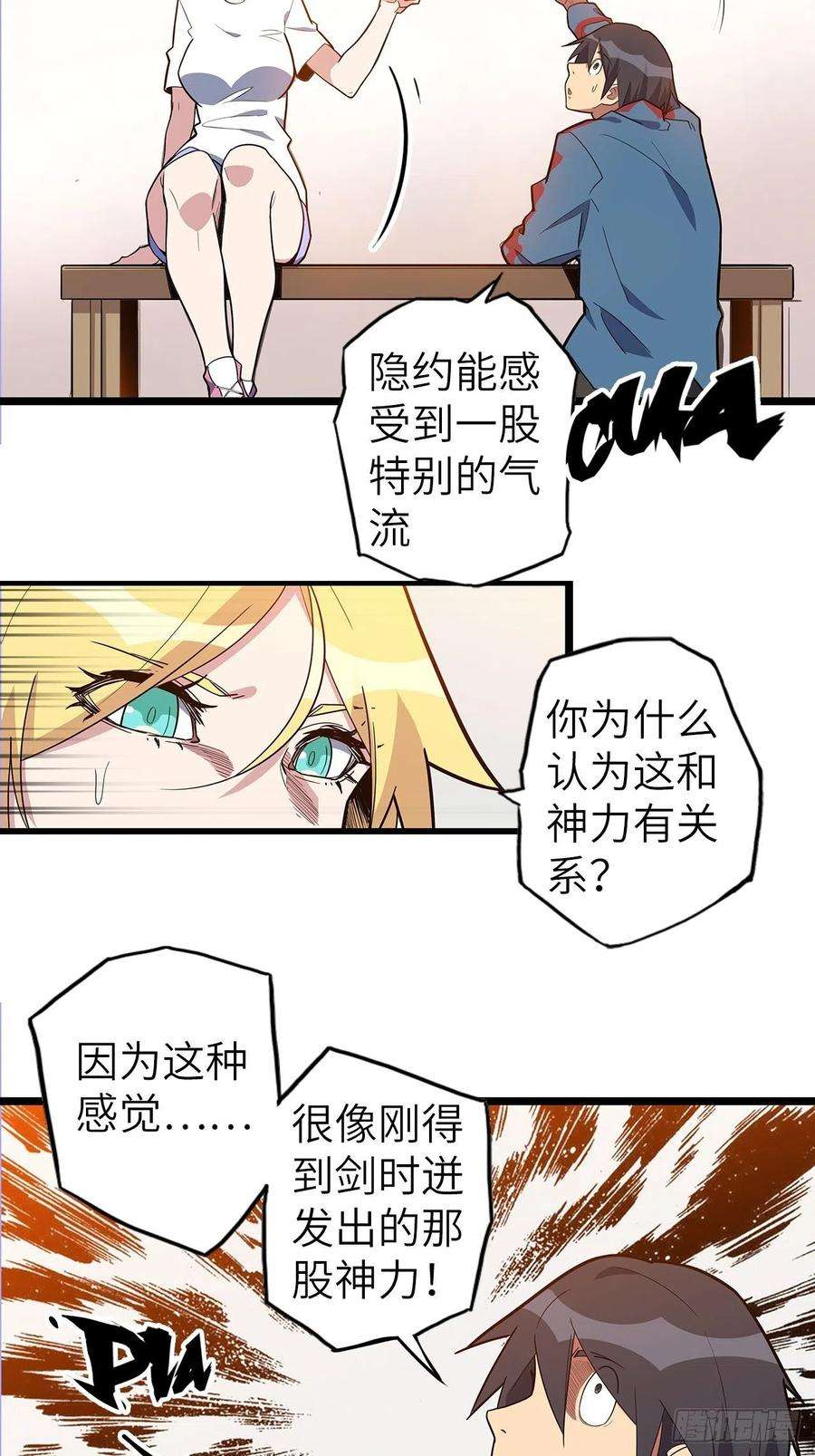 废材联盟47.与女神的交易