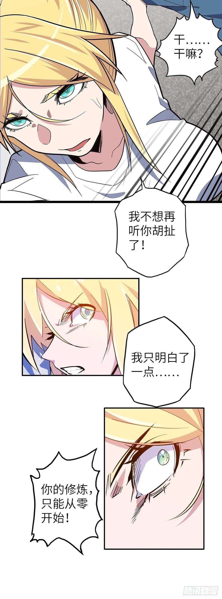废材联盟47.与女神的交易