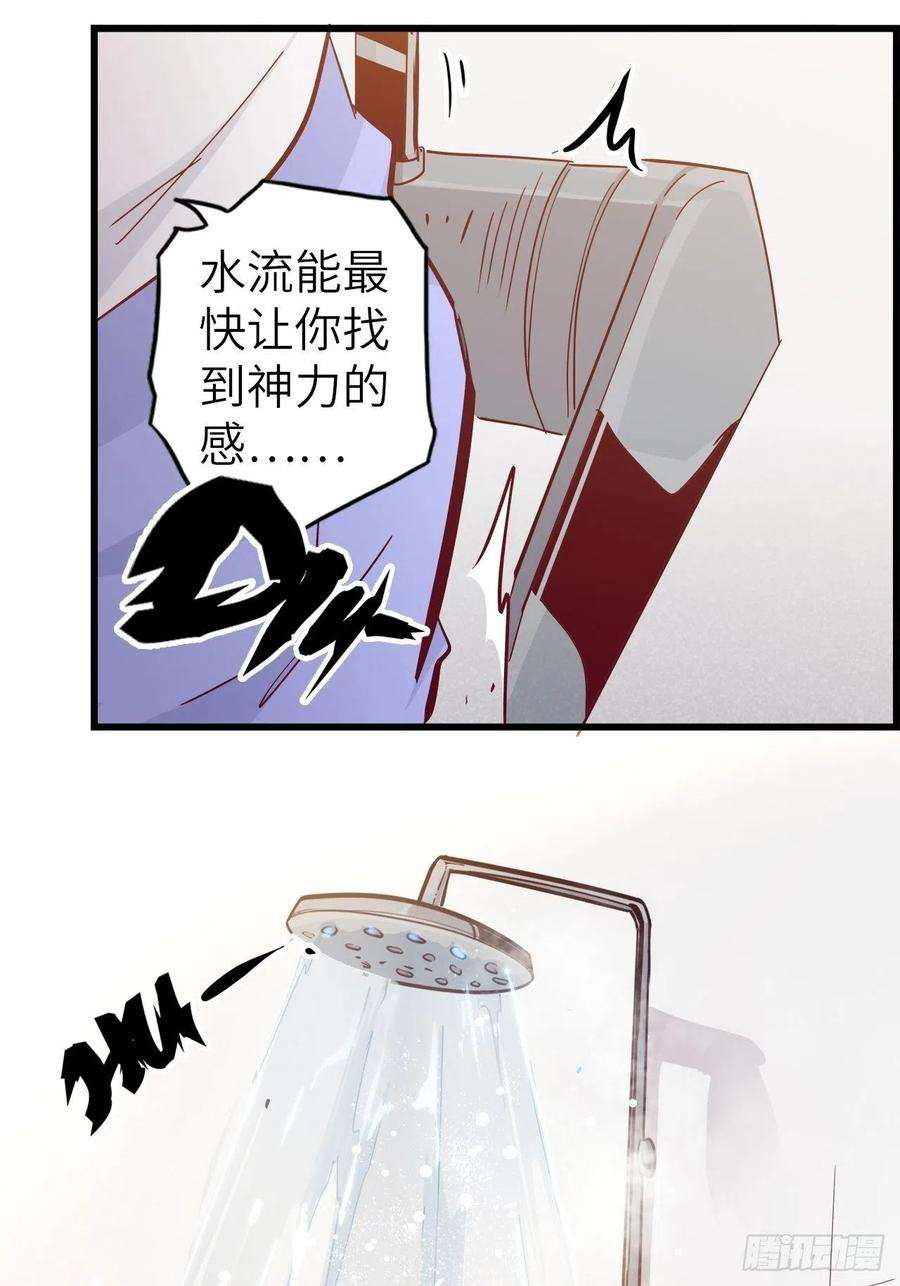 废材联盟48.浴室里的修炼