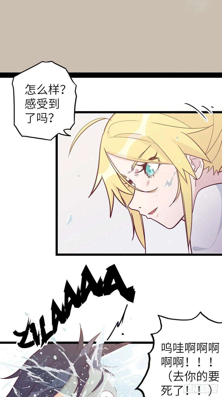 废材联盟48.浴室里的修炼