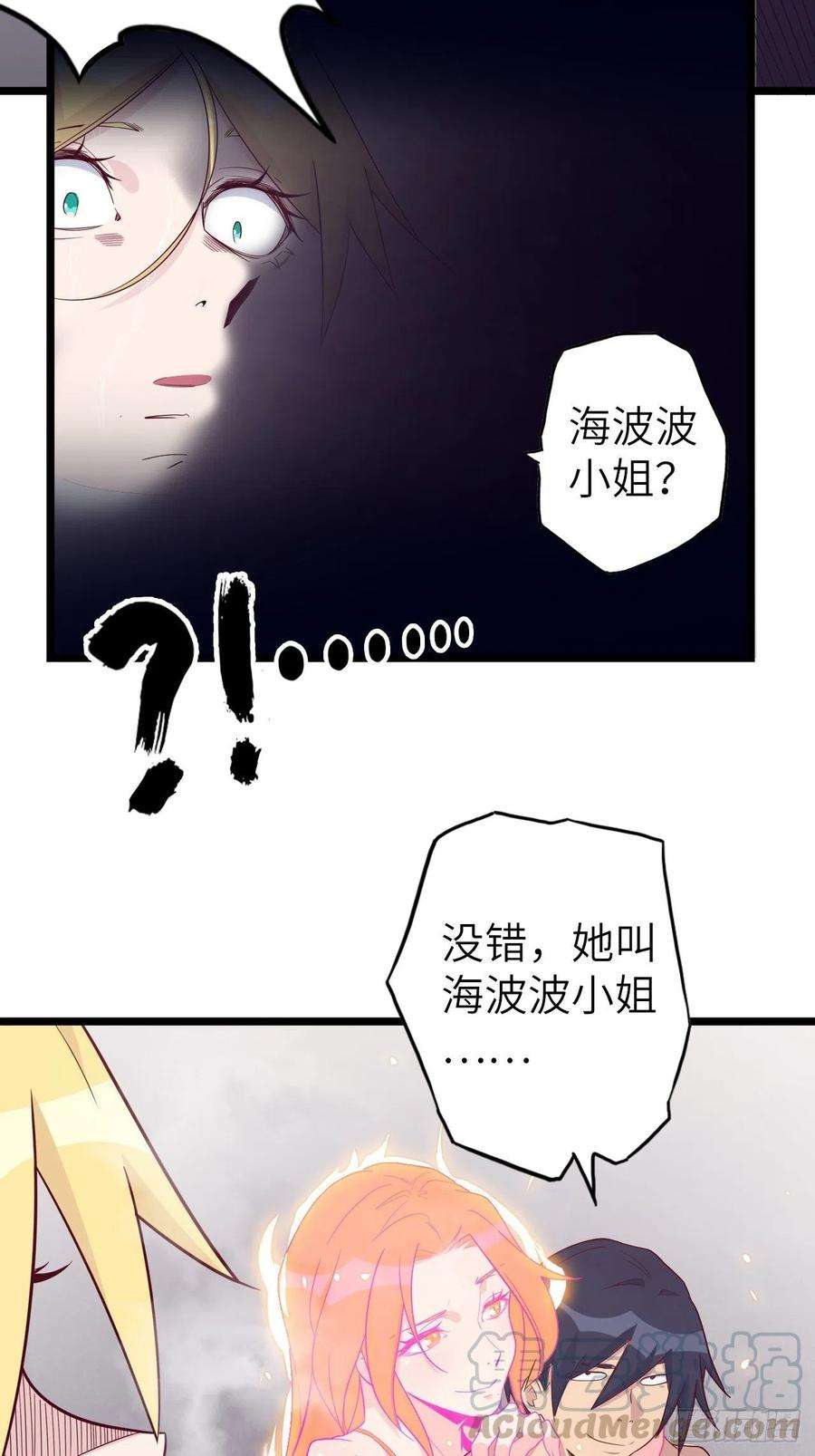 废材联盟49.出来吧，海波波小姐！