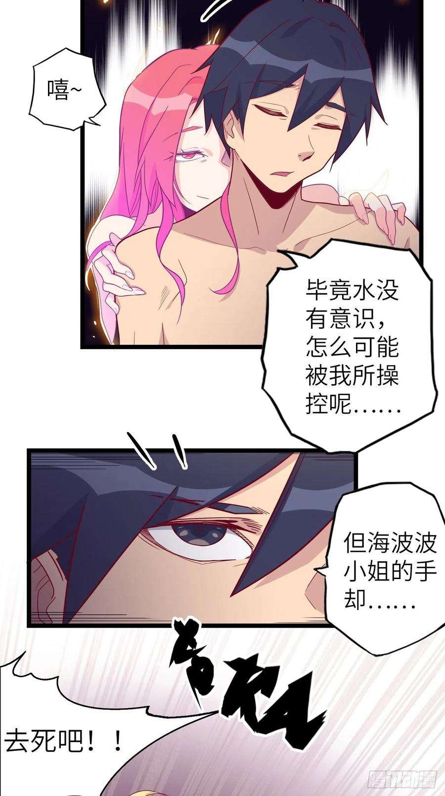 废材联盟49.出来吧，海波波小姐！