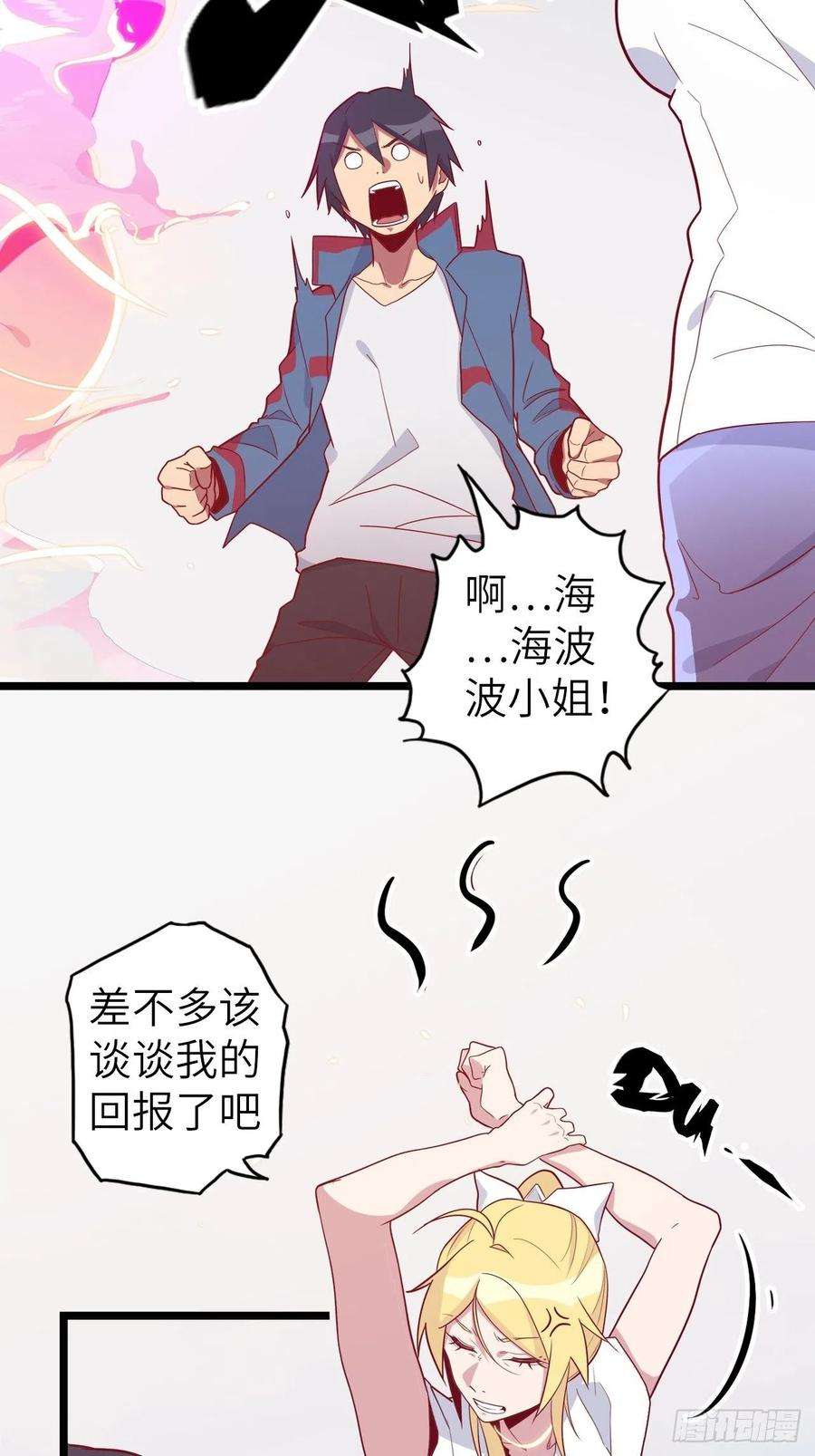 废材联盟49.出来吧，海波波小姐！