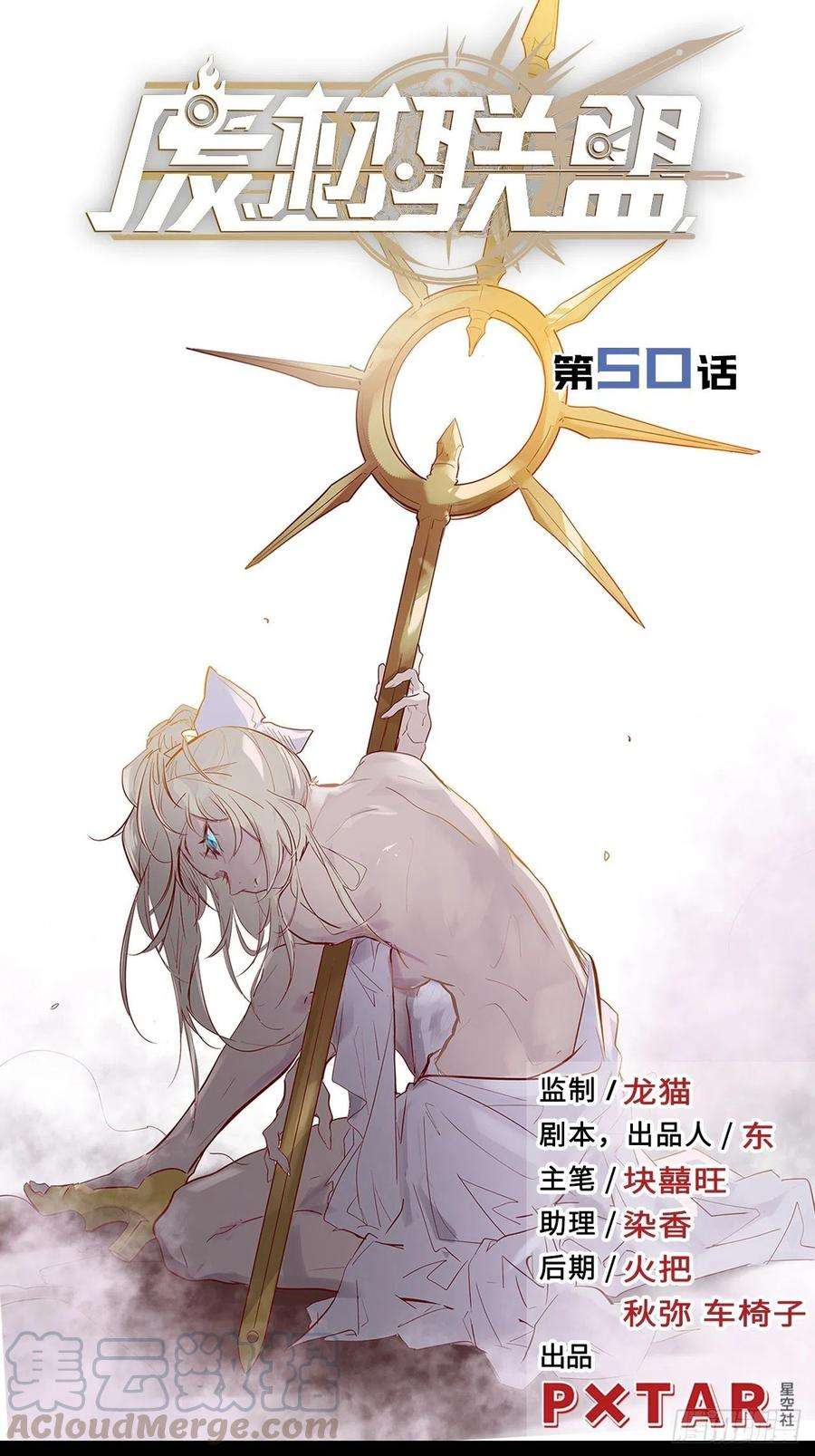 废材联盟50.被唤醒的终焉骑士