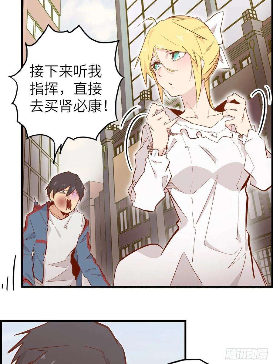 废材联盟51.出发！目标——肾必康！