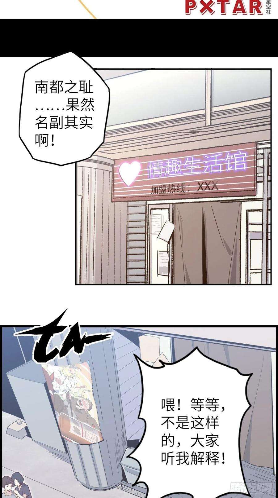 废材联盟52.不速之客的突袭