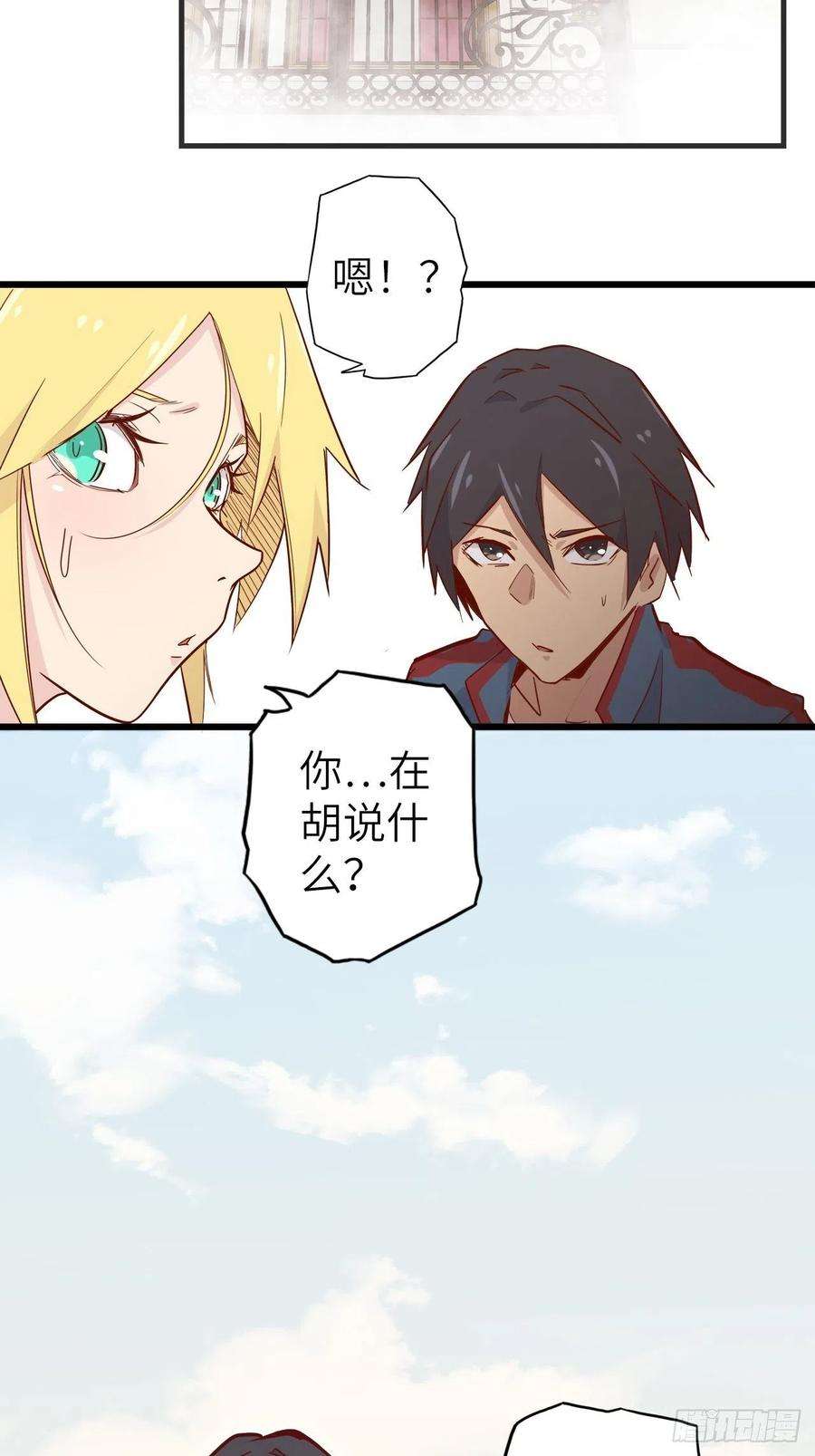 废材联盟52.不速之客的突袭