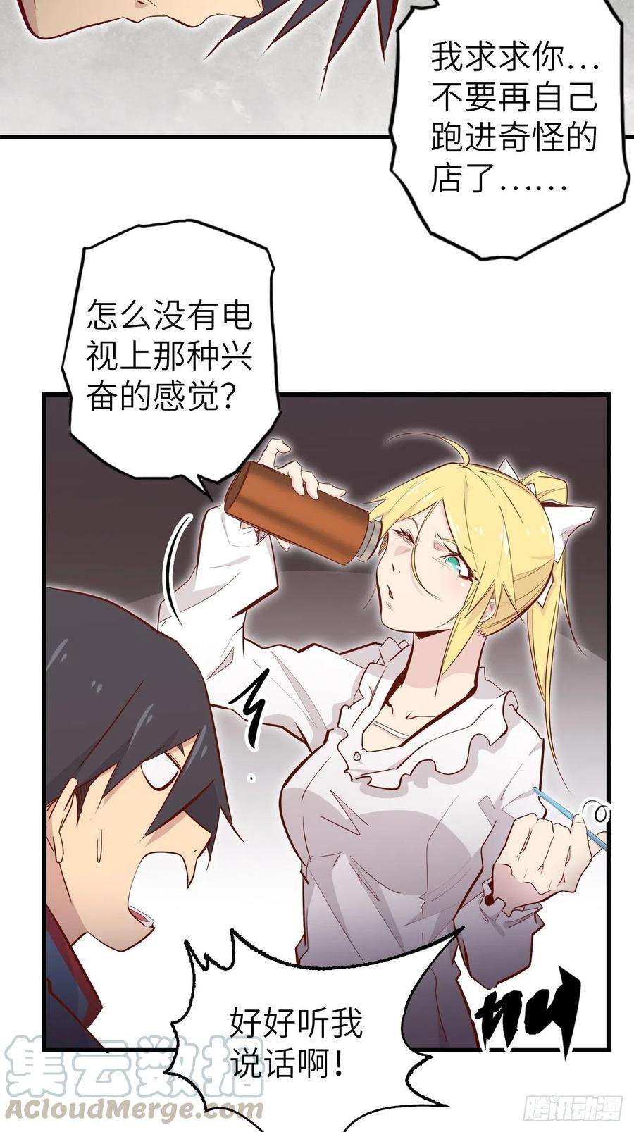 废材联盟52.不速之客的突袭