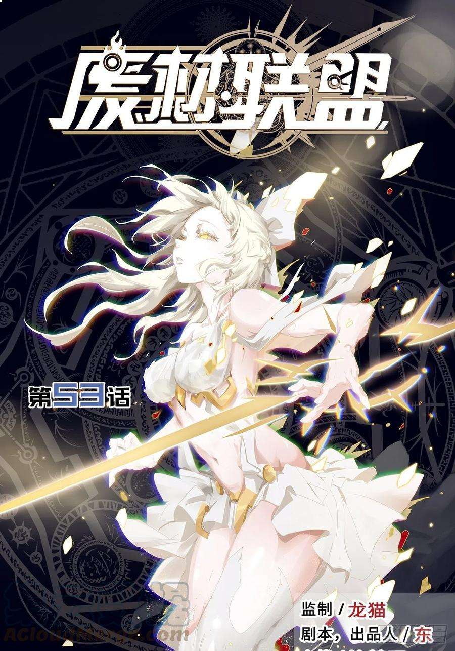 废材联盟53.穷途末路