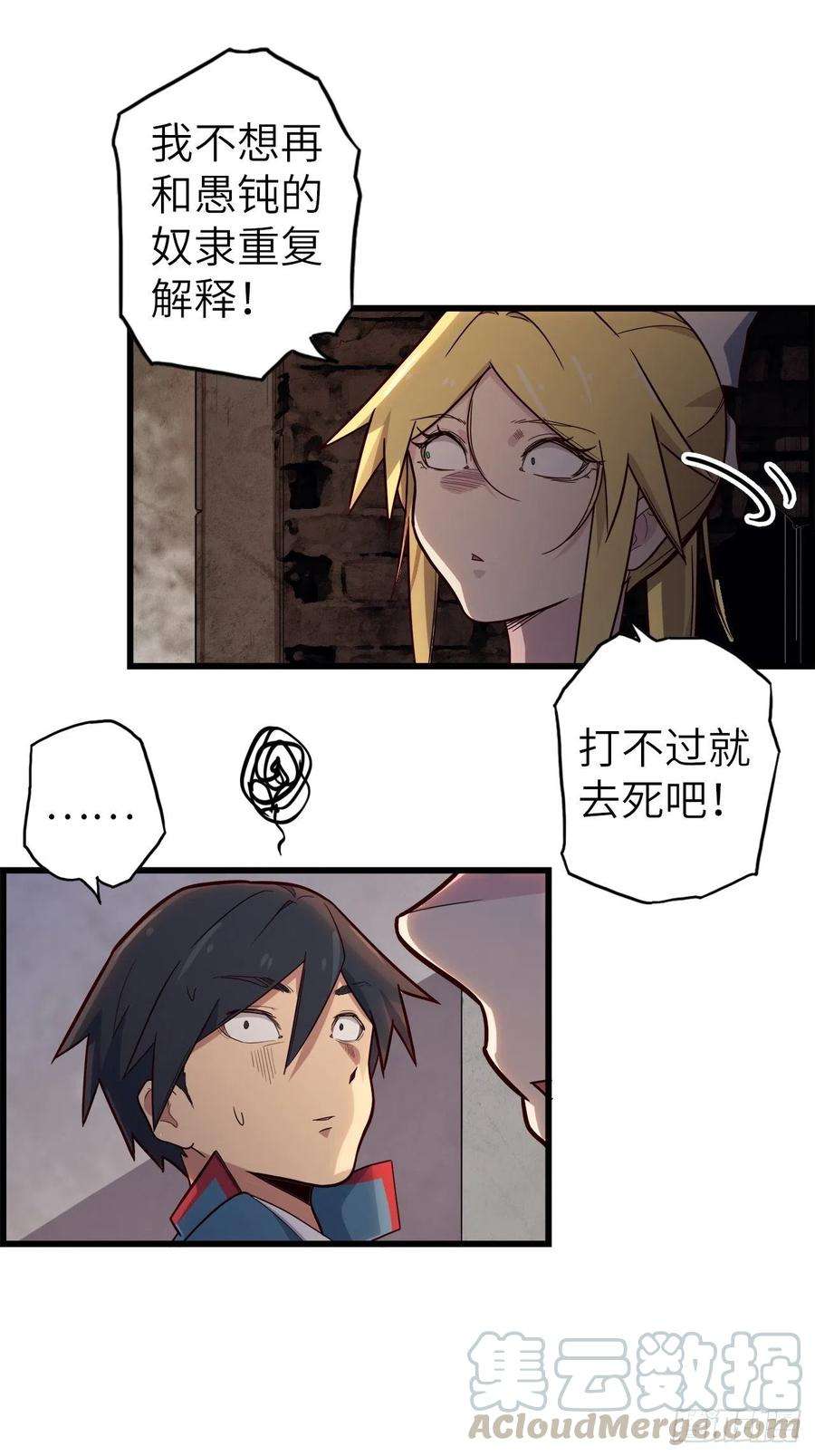 废材联盟53.穷途末路