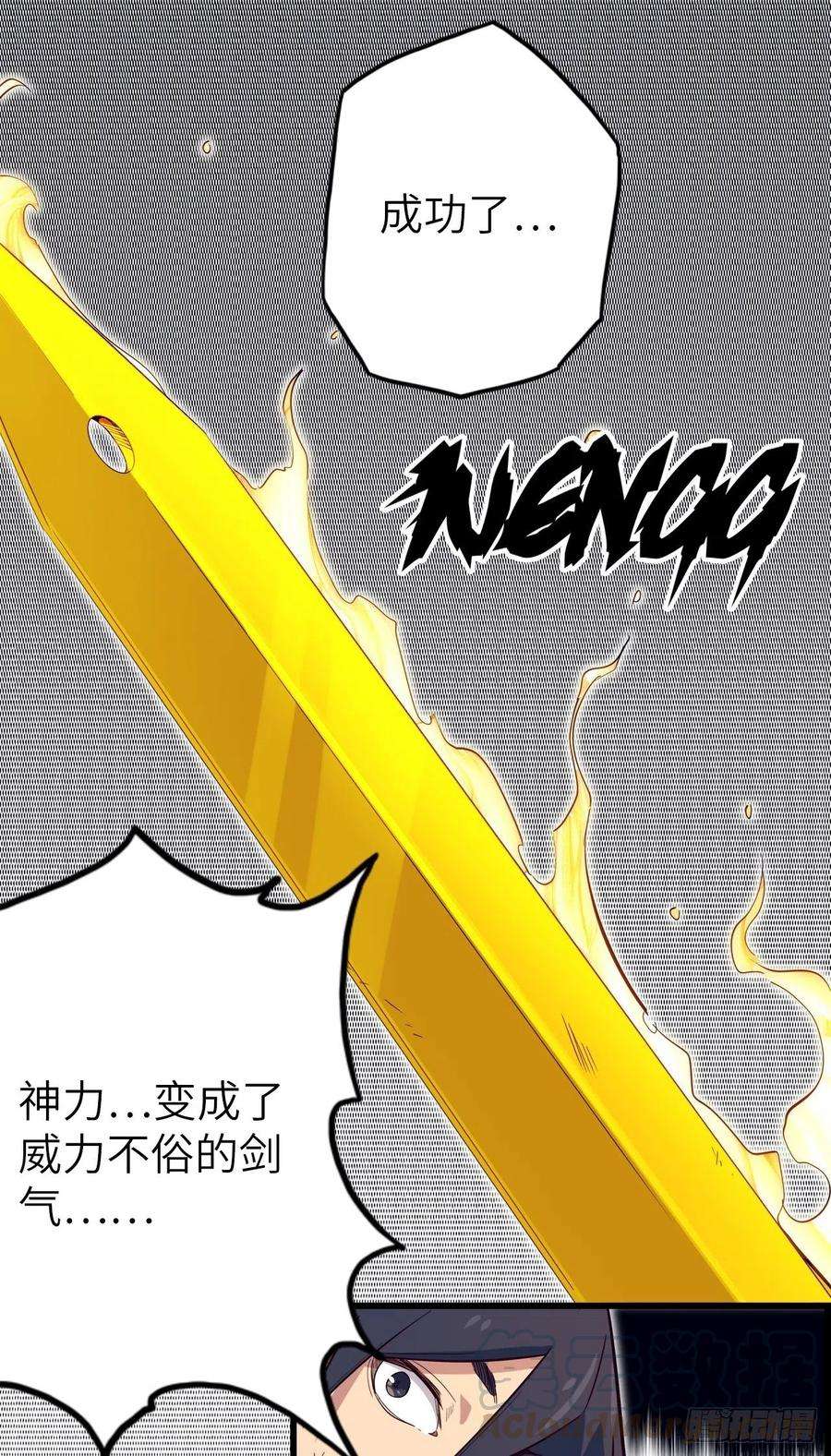 废材联盟54.以血之力化为剑气