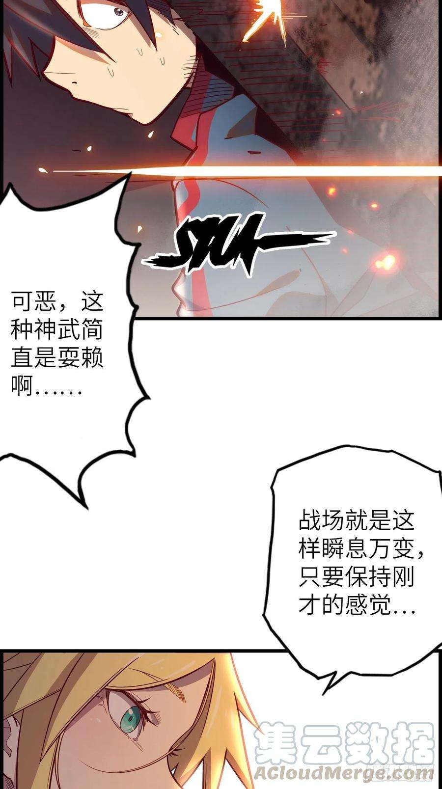 废材联盟54.以血之力化为剑气