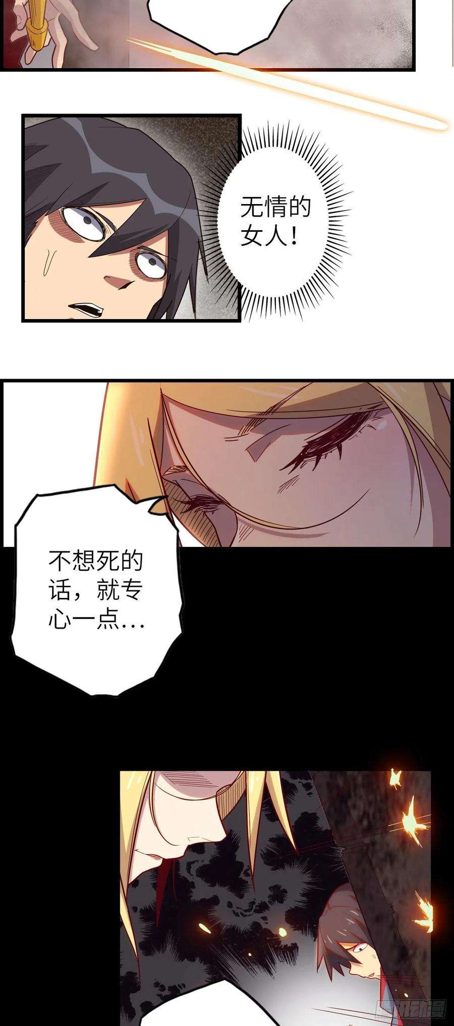 废材联盟54.以血之力化为剑气