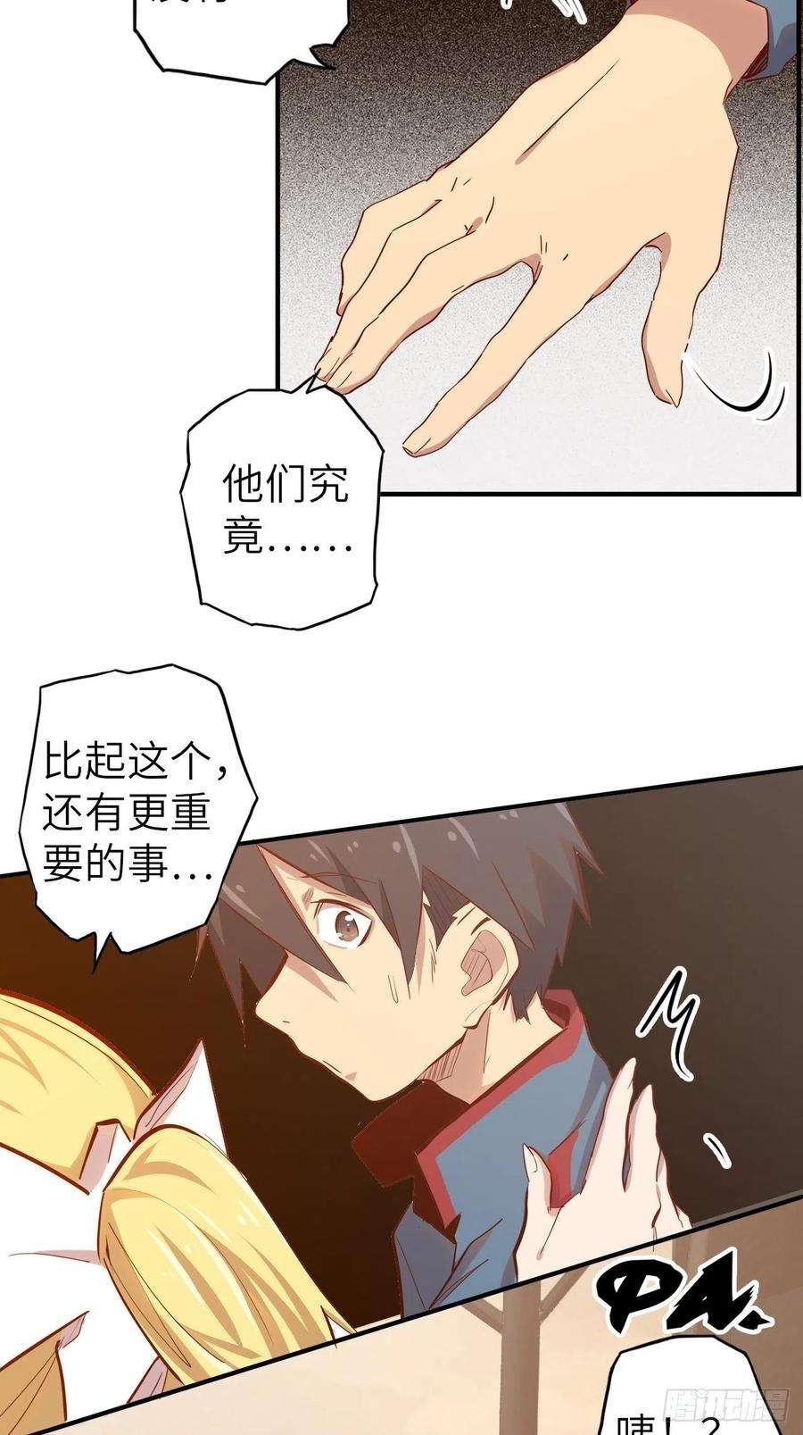 废材联盟55.黑衣人的目标