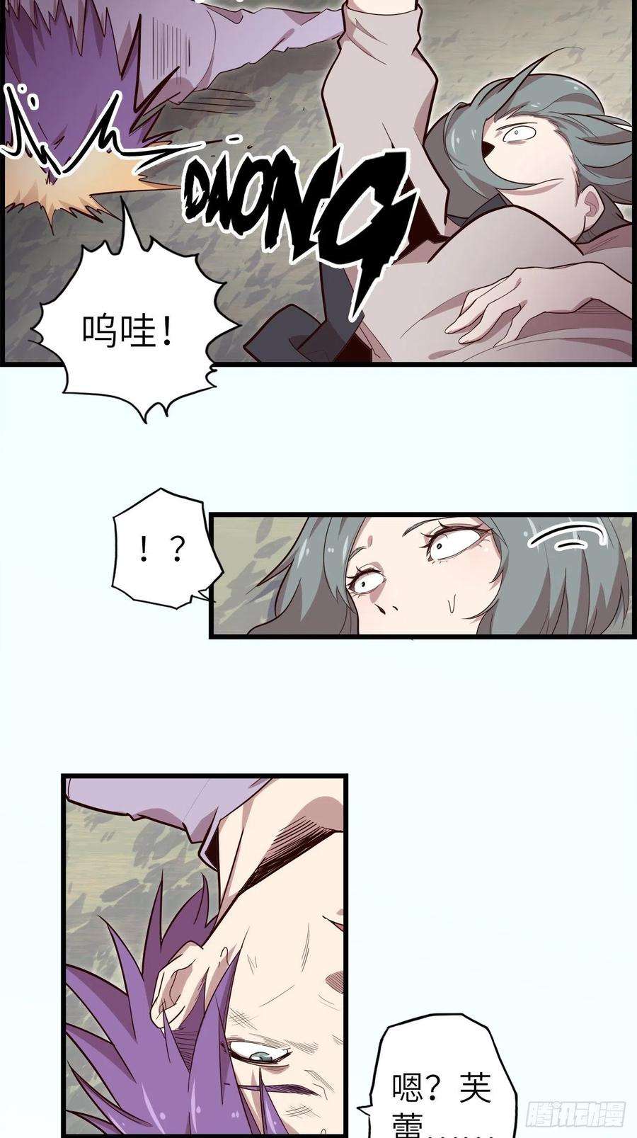 废材联盟56.芙蕾的发现