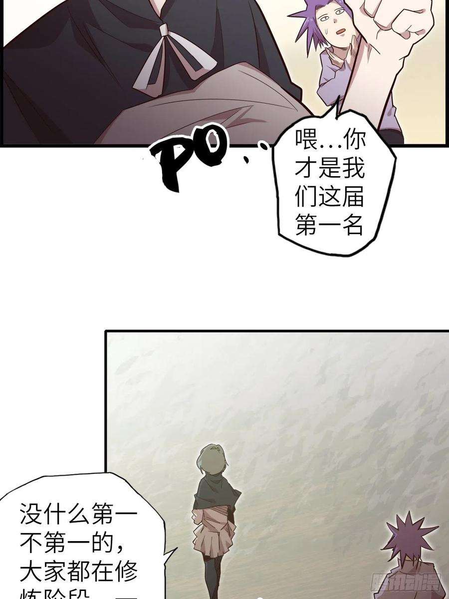 废材联盟56.芙蕾的发现