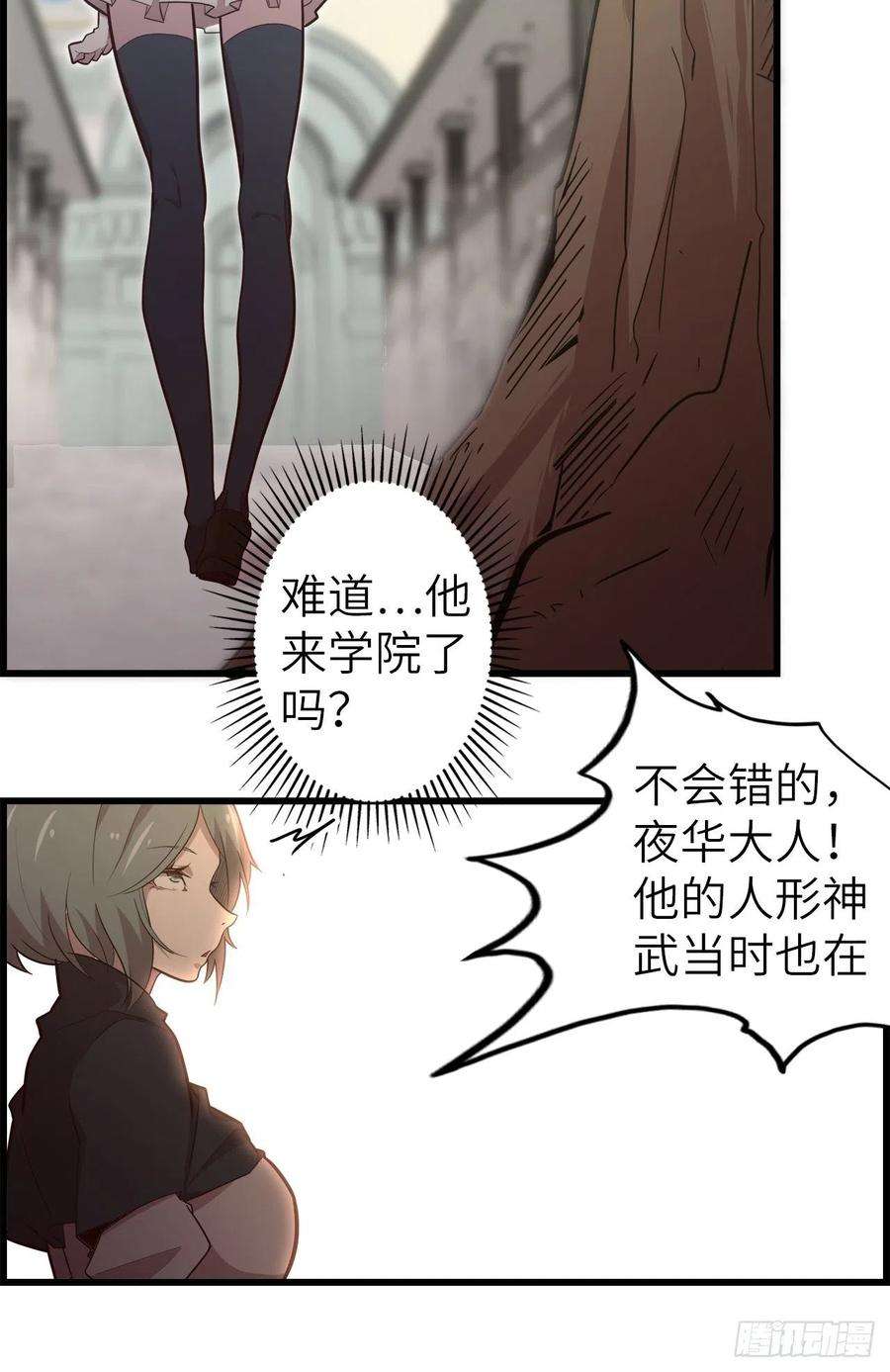 废材联盟56.芙蕾的发现